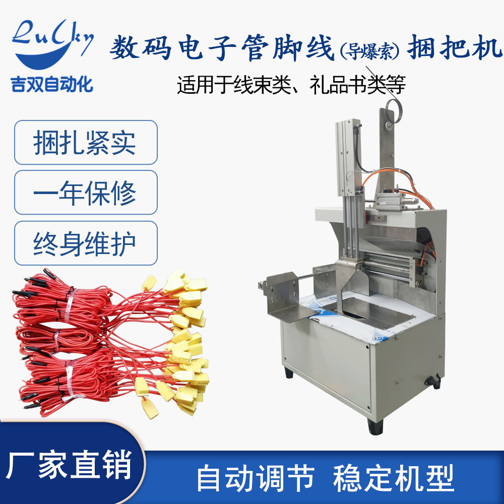 數碼電子腳線捆把機
